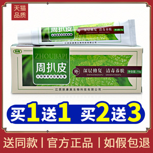 9015人付款淘宝正品永祥牌周扒皮药膏草本抑菌乳膏皮肤外用止痒皮炎