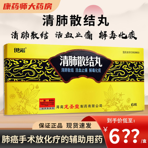 包邮 多盒优惠】伊诺 清肺散结丸 3g*6瓶/盒 活血止痛 解毒化痰 清肺