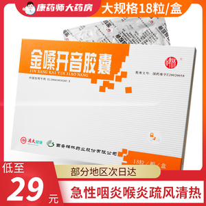 包邮】碑林 金嗓开音胶囊 0.