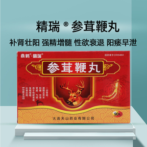 精瑞参茸鞭丸