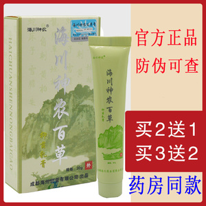 雪域百草抑菌膏