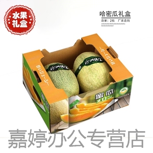 2枚装哈密瓜包装纸箱礼品盒新疆网纹瓜的纸盒子通用纸盒现货可订