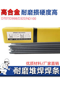 碳化钨高温D707 D998超耐磨硬度合金钢D999 d322 ND100堆焊电焊条
