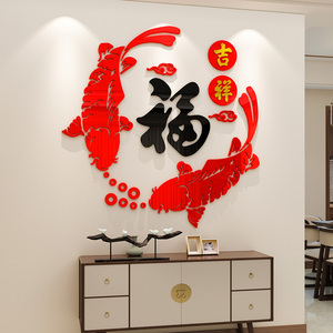 吉祥鱼福字贴纸2022春节元旦过新年装饰品过道走廊玄关客厅墙贴画