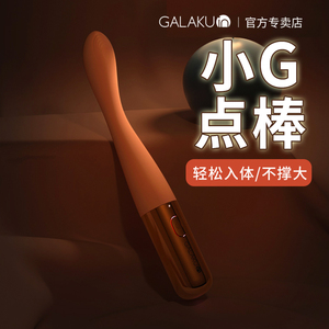 日本galaku小号加热g点震动棒女性专用自慰器情趣用品插入式秒潮