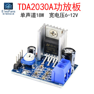 TDA2030A数字功放板模块 18W单声道 音量调节 音频放大器音箱音响
