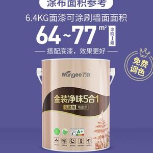 80皇加企业店淘宝嘉宝莉万宜系列墙面翻新漆乳胶漆家用水性漆修补