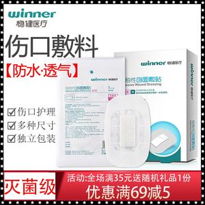 稳健医用无菌敷贴大号自粘透气伤口敷料医疗接触性创面防水创口贴