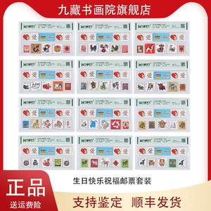 生日快乐生肖邮票猴鸡猪狗鼠牛虎兔龙蛇马羊年评级创意礼品_阿里巴巴
