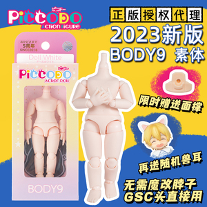 日本正版 PICCODO body9关节身体P9素体可动人偶可接GSC头ob11头