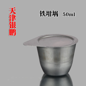 含盖铁坩埚30ml50ml高纯度带盖精纯耐高温铁坩埚正品天津银鹏实验室