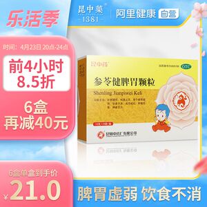 昆中药参苓健脾胃颗粒8袋儿童补脾健胃脾利湿止泻非参苓白术散丸