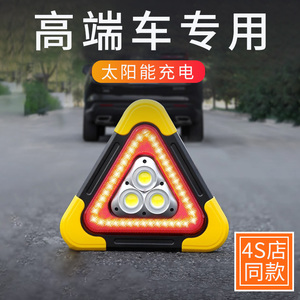 高端三角架警示灯LED多功能汽车应急灯太阳能车载警示牌应急停车