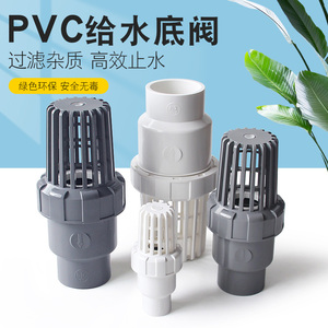 PVC底阀底部球式单向止回逆止阀塑料抽水泵滤网进水花篮水管配件