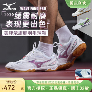 美津浓专业羽毛球鞋男女稳定缓震保护训练鞋WAVE FANG PRO