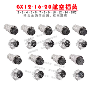 GX12航空插头GX16插座GX20连接器2-3-4-5-6-7-8芯电缆航插连接器