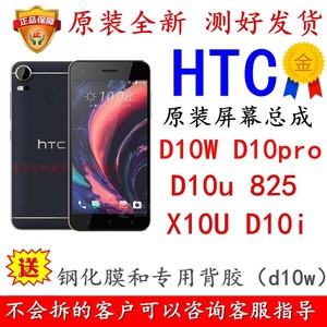 适用于htc d10w/d10u/x10液晶屏幕总成desire 10pro/825i触摸显示屏后