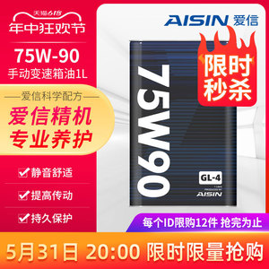 爱信(AISIN)GL4手动挡变速箱波箱齿轮油变速器差速器后桥油75W-90