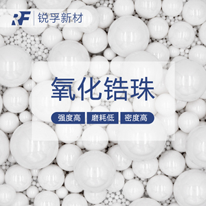 氧化锆珠95钇稳定研磨球锆球抛光复合65硅酸锆珠钇稳定球0.1~50mm
