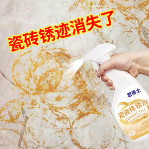 瓷砖除锈剂强力去污大理石材去铁锈去黄卫生间清洗家用地砖清洁剂
