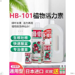 原装日本进口HB101植物活力素颗粒肥料多肉月季兰花生根液营养液