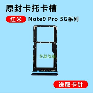 适用红米note9 4g版卡托卡槽redmi note9pro 5g手机sim卡座卡拖套