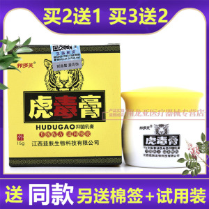 【买2送1买3送2】邦多芙虎毒膏皮肤抑菌乳膏正品外用软膏