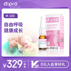 dipro迪辅乐益生菌改善鼻敏感m16v宝宝婴幼儿童婴儿抗过敏滴剂