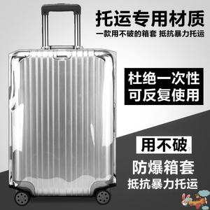 行李箱保护套透明外套防尘罩20旅行24寸拉杆28耐磨26皮箱箱子箱套