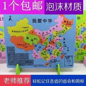 中国行政区省份地图拼图初中生地图中国拼图泡沫地图册大尺寸拼图