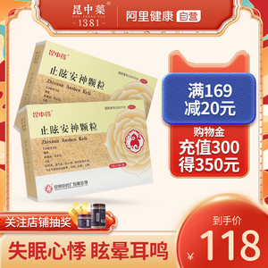 昆中药止眩安神颗粒12袋补肝肾益气血安心神肝肾不足失眠心悸眩晕