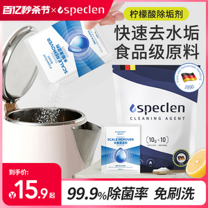 Speclen婴儿柠檬酸除垢剂食品级热水器电水壶去除水垢清洁剂家用