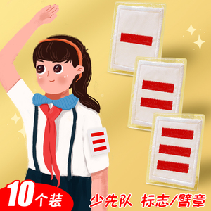 道杠小学生班组长班干部袖标袖章少先队队员臂章通用防水刺绣袖章标牌