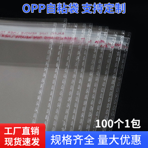 OPP不干胶透明自粘袋食品衣服口罩包装袋加厚自黏防尘塑料袋定制