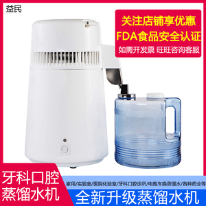 蒸馏水机家用纯露机小型机器酿酒精油提取提炼提纯制水器牙科口腔