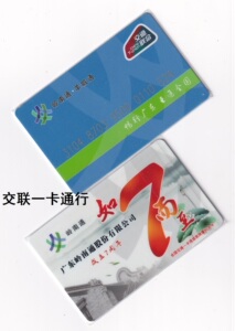 交通联合 广州 岭南通 七周年纪念卡