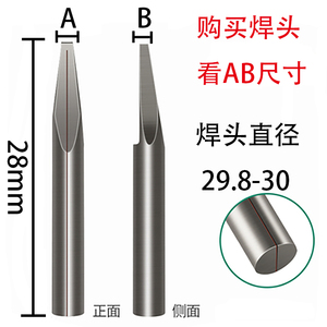 钼电极头电子点焊头漆包线点焊头电子点焊机通用精密点焊头0.5x0.