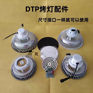 国仁仙鹤电磁波烤灯配件理疗器灯头发热盘元素电热板通用神灯