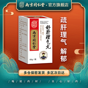 50壹零柒陆大药房旗舰店天猫昆中药舒肝颗粒16袋疏肝解郁清热月经不