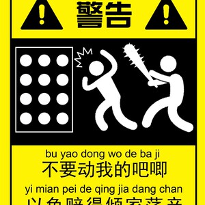 不要动我的模型贴纸