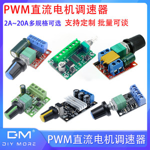 PWM控制直流电机调速器驱动模块LED调光调转速马达开关板10A5V12V