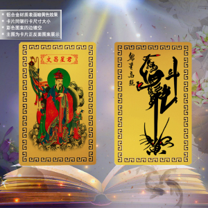 文昌帝君卡片镂空书签工艺品 魁星踢斗点斗书法