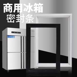 适用冰雪儿冰箱密封条冰柜冷柜两四门磁性门封胶条圈配件万能通用