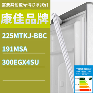 适用康佳冰箱BCD-225MTKJ-BBC 191MSA 300EGX4SU门密封条胶条圈