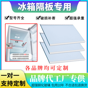适用先科冰箱BCD-118A 169A 90钢化玻璃隔板分层板隔层架层板