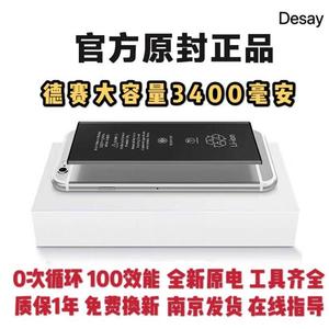 德赛苹果电池