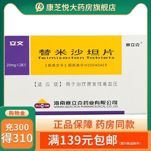 10161人付款天猫仁和 替米沙坦胶囊仁和安亚替米沙坦片40mg*21粒原发
