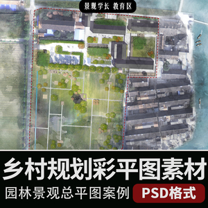 ps彩色总平面图案例psd分层园林景观设计植物乡村规划彩平图素材