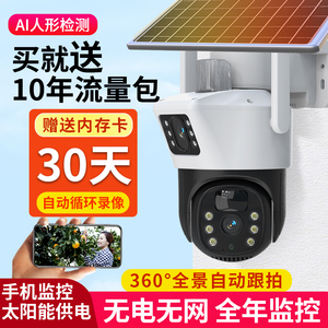 摄像头太阳能监控360度无死角家用室外智能无电无网远程4G免插电