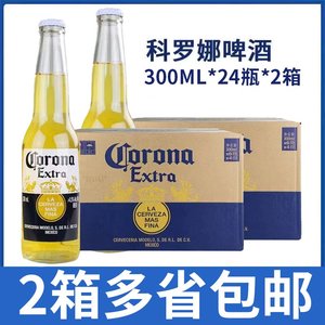 【2箱价】CORONA 科罗娜啤酒 300ml*24瓶*2箱装 整箱